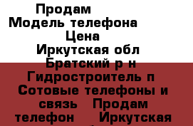 Продам  iPhone 4 › Модель телефона ­  iPhone 4 › Цена ­ 4 000 - Иркутская обл., Братский р-н, Гидростроитель п. Сотовые телефоны и связь » Продам телефон   . Иркутская обл.